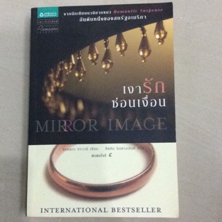 “เงารักซ่อนเงื่อน”แซนดรา บราวน์