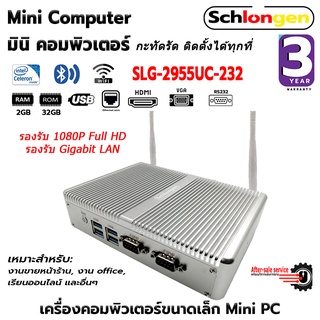 SCHLONGEN Mini Computer มินิ คอมพิวเตอร์ Mini PC ชลองเกน #SLG-2955UC-232  (ประกันศูนย์ 3 ปี)