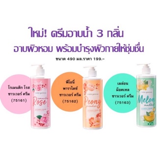 0(ครีมอาบน้ำ) Cute press Shower Cream 3 สูตร Romantic Rose,Melon Cocktail,Peony8850080751611