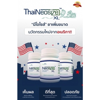 [แท้💯|พร้อมส่ง] neosizeXL 🇺🇸 อาหารเสริมเพิ่มขนาดสำหรับท่านชาย กระปุก60แคปซูล 🇺🇸 ของแท้จากUSA