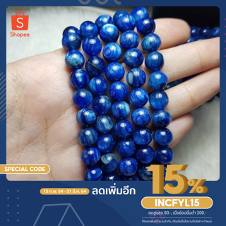 [ใส่โค้ด INCFYL15 ลดเหลือ 910.-] fuyaoluckyshop หินปลดหนี้-ไคยาไนท์A (วงข้อมือ) ขนาด 8มิล