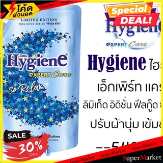 ว๊าว🍟 รีฟิลปรับผ้านุ่ม ไฮยีน โซรีแล็กซ์ 540 มล. น้ำยาปรับผ้านุ่ม FABRIC SOFTENER HYGIENE EXPERT CARE LIMITED EDITION FEE