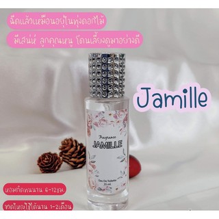 นางเอกของร้าน น้ำหอมเจมินลี่ Jamille หอมละมุน 35ml.