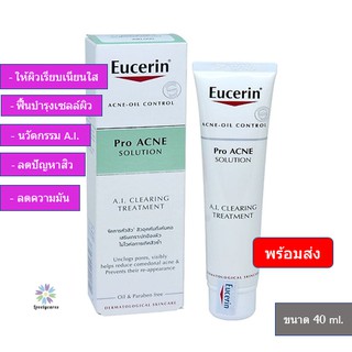 EUCERIN PRO ACNE SOLUTION A.I. CLEARING TREATMENT 40ml. ยูเซอริน โปรแอคเน่ โซลูชั่น เอ.ไอ. เคลียร์ริ่ง ทรีทเมนต์  40 มล.