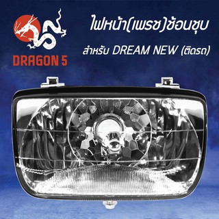 HMA ไฟหน้า (เพรช) ช้อนชุบ DREAM NEW 2011-030-ZS