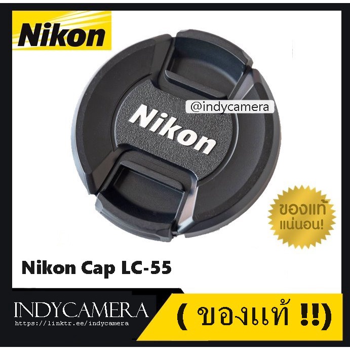 ฝาปิดหน้าเลนส์ Nikon Cap LC-55 (ของเเท้)