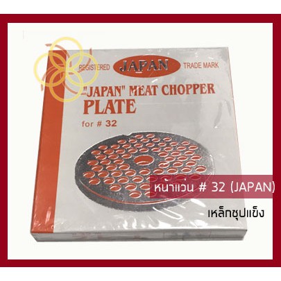 หน้าแว่นเหล็กชุปแข็งเครื่องบดNo.32(ตรา JAPAN)