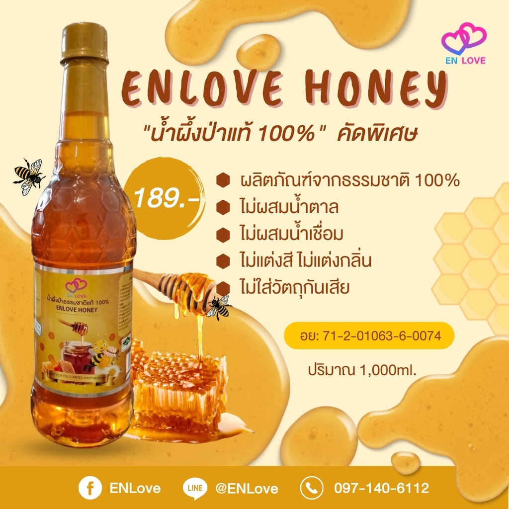 น้ำผึ้งป่าธรรมชาติ 100%  Enlove Honey ขนาด 1000 Ml.