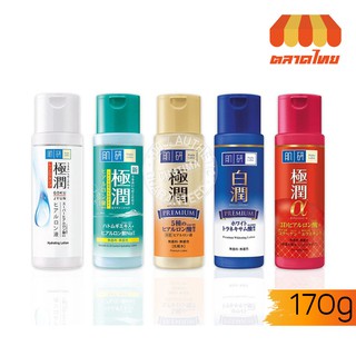 ฮาดะ ลาโบะ โลชั่น 170 มล. Hada Labo Lotion 170 ml.