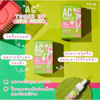 AC Touch Up Acne Serum 10ml เซรั่มแต้มสิวสุตรเข้มข้น ลดปัญหาการอักเสบของสิว ใช้เป็นประจำตอนเช้า และ ก่อนนอน