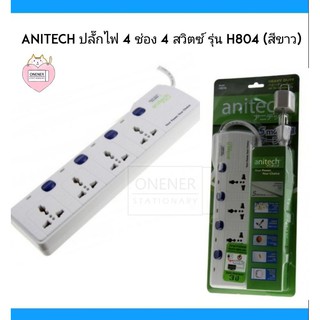 Anitech ปลั๊กไฟ 4 ช่อง 4 สวิตซ์ รุ่น H804 (สีขาว)