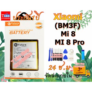 แบตเตอรี่ XiaoMI8Pro BM3F Mi8 Pro พร้อมเครื่องมือ กาว แบตmi8pro แบต mi8pro แบต BM3F BatteryMI8pro แบต Mi8Pro Mi 8 Pro