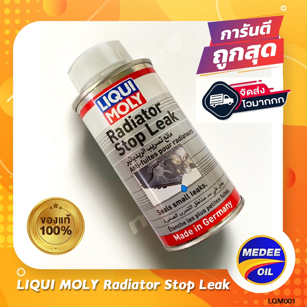 LIQUI MOLY RADIATOR STOP LEAK น้ำยาอุดรอยรั่วหม้อน้ำ - medeeoil - ThaiPick
