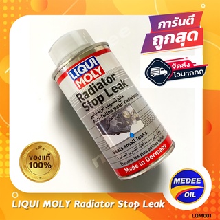 LIQUI MOLY RADIATOR STOP LEAK น้ำยาอุดรอยรั่วหม้อน้ำ