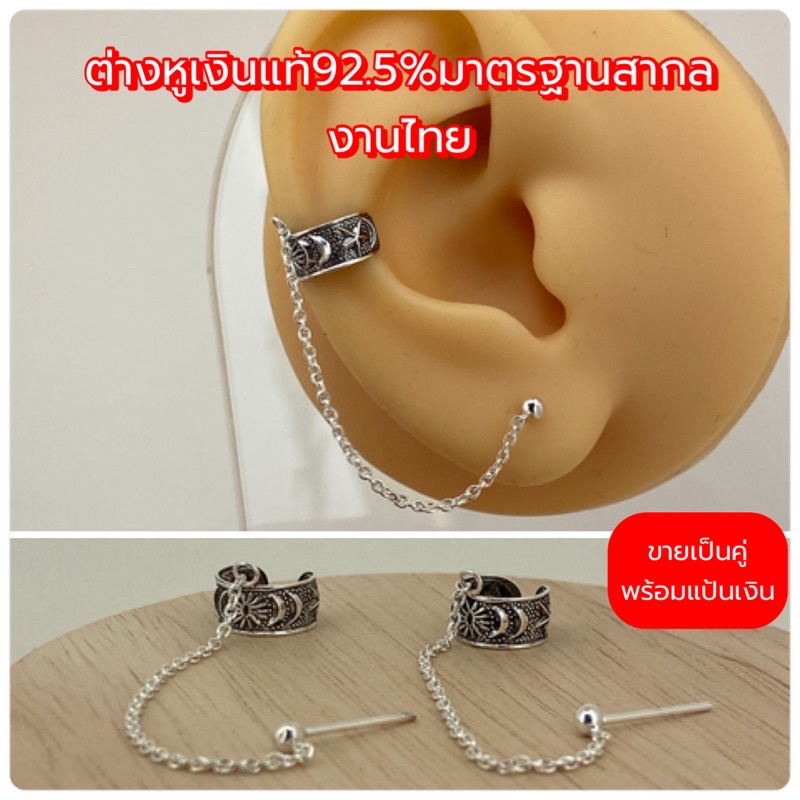 ต่างหูหนีบระย้าพร้อมปักก้านบอล พร้อมส่งงานไทย ต่างหูเงินแท้92.5% ไม่แพ้ ไม่ลอก ไม่คัน