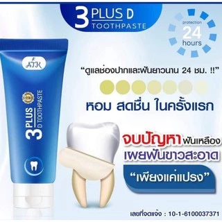 ยาสีฟันสมุนไพร 3D plus ตัวใหม่