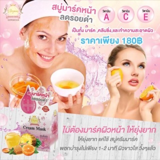 สบู่ลดสิว ลดรอยดำ (Creammasksoap)