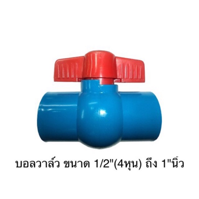 SCG บอลวาล์ว PVC พีวีซี  ขนาด 1/2"(4หุน) 3/4"(6หุน) 1นิ้ว สีฟ้า ข้อต่อ SCG ตราช้าง บอลวาวล์