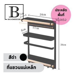 BKK.STORAGE ที่แขวนแม่เหล็กติดตู้เย็น สีดำ 34 ซม. โครงเหล็กพิเศษแขวน กระดาษทิชชู่ ประหยัดพื้นที่ ระเบียบ kitchen storage