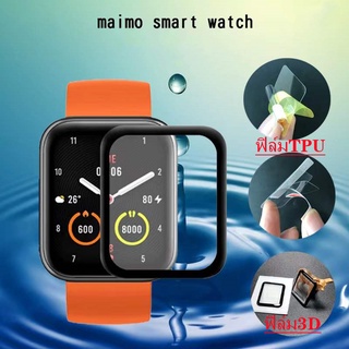 ฟิล์ม Maimo 3D Smart Watch ฟิล์มติดจอนาฬิกา ขอบโค้ง 3D /ฟิล์มกันรอยหน้าจอ สำหรับ maimo smart watch watch film