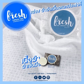 ผ้าเช็ดผมอัดเม็ด 💧 FRESH ผ้าอัดเม็ดอเนกประสงค์ ขนาดเช็ดมือ/เช็ดผม