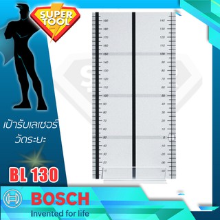 BOSCH เป้ารับเลเซอร์วัดระยะ  BL130  แท้ประกันศูนย์TH