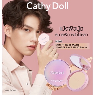 [พร้อมส่ง] Cathy Doll Skin Fit Nude Matte Powder SPF30 PA+++ สกินฟิต นู้ดแมมท์พาวเดอร์แพ็ค เคที่ดอลล์