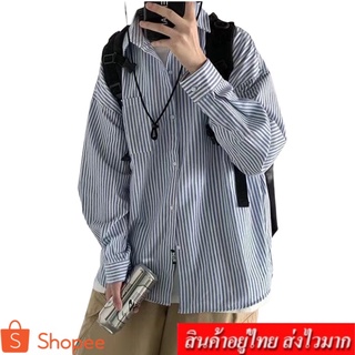 Clothing Fashion เสื้อเชิ๊ตเเขนยาวผู้ชาย เสื้อเชิ๊ตลายริ้ว รุ่น 1152