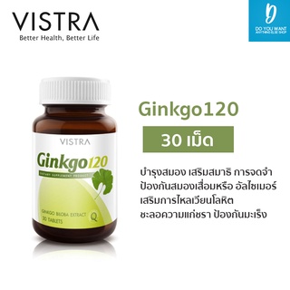 Vistra Ginkgo 120 mg. 30 เม็ด บำรุงสมอง ป้องกันอัลไซเมอร์