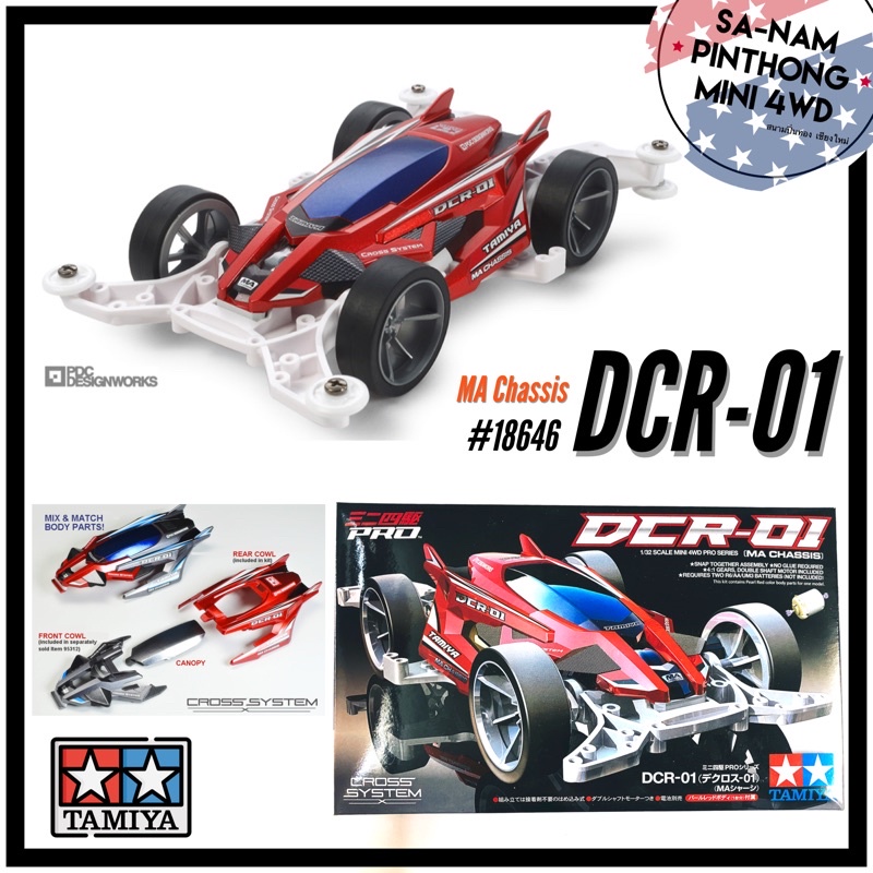 DCR-01 Tamiya item #18646