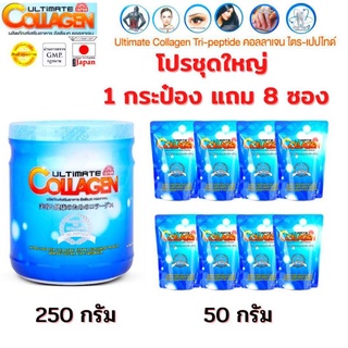 🔥ถูกที่สุด คุ้มค่าที่สุด🔥อัลติเมท คอลลาเจน ไตร-เปปไทด์ 250 กรัม แถม50กรัม8ซอง