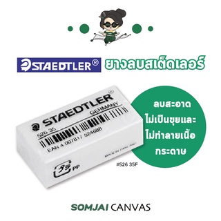 Staedtler - สเต็ดเลอร์ ยางลบสเต็ดเลอร์ ยางลบดินสอกล่องฟ้า รุ่น 526 35F