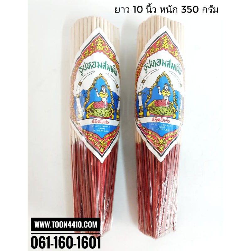 ธูปกำ ตราธูปหอมสมเด็จ