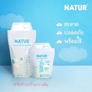 เนเจอร์ ถุงเก็บน้ำนม 4oz / 8oz (คิวตี้) แพ็ค 50 ชิ้น