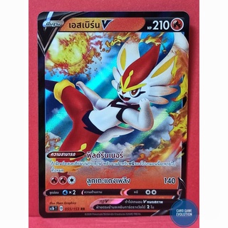 [ของแท้] เอสเบิร์น V RR 055/153 การ์ดโปเกมอนภาษาไทย [Pokémon Trading Card Game]