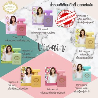 ของแท้!! น้ำหอมวิเวียน 30 ml มี 8 กลิ่น