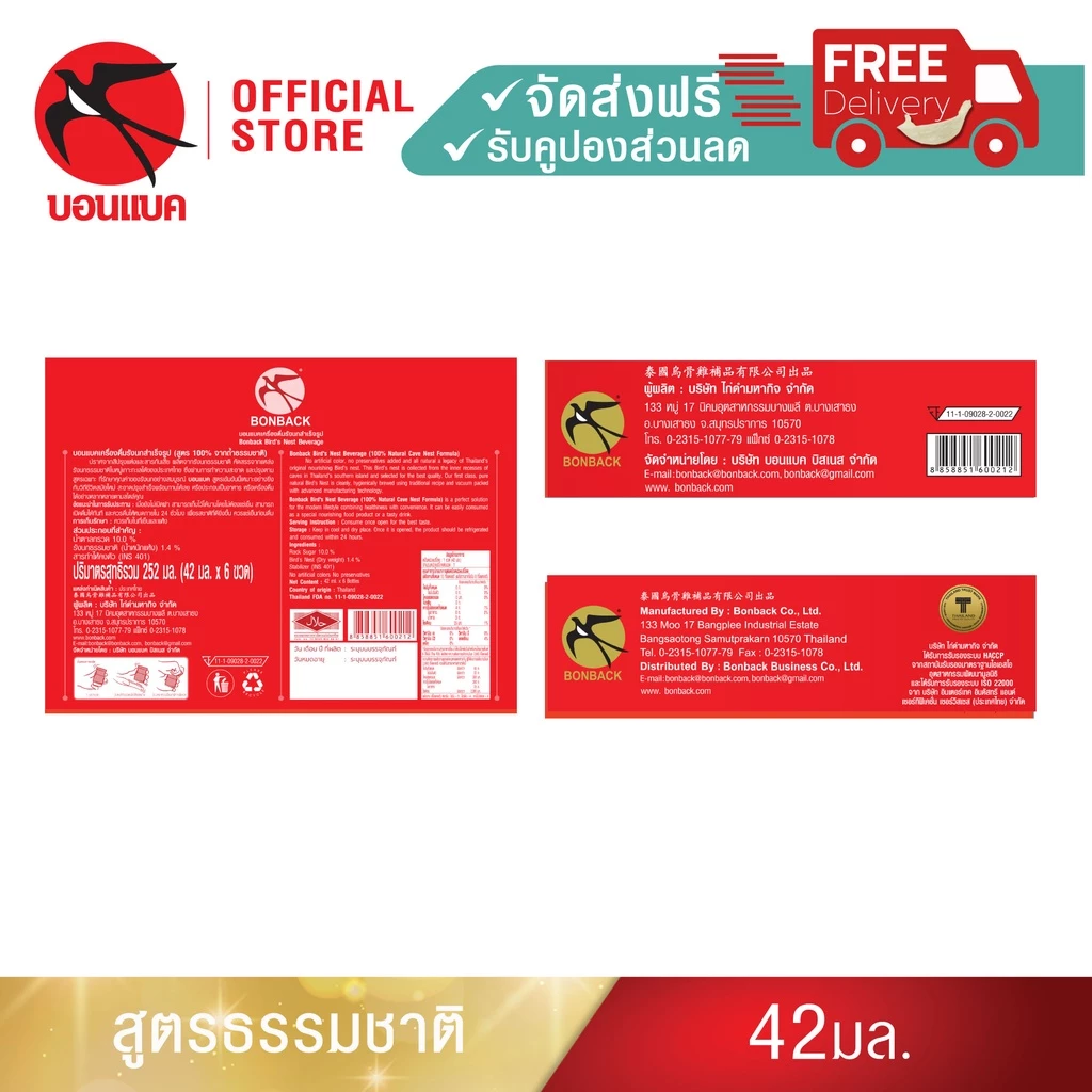 (ธรรมชาติ 42มล. 5 แพค) บอนแบค ชุดเครื่องดื่มรังนกสำเร็จรูป (สูตร 100% จากถ้ำธรรมชาติ) Bonback รังนกแท้ สูตรต้นตำหรับ thumbnail 5