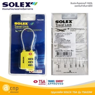 SOLEX กุญแจรหัส กุญแจล็อคกระเป๋าเดินทาง Travel Lock TSA แบบสลิง รุ่น 33W
