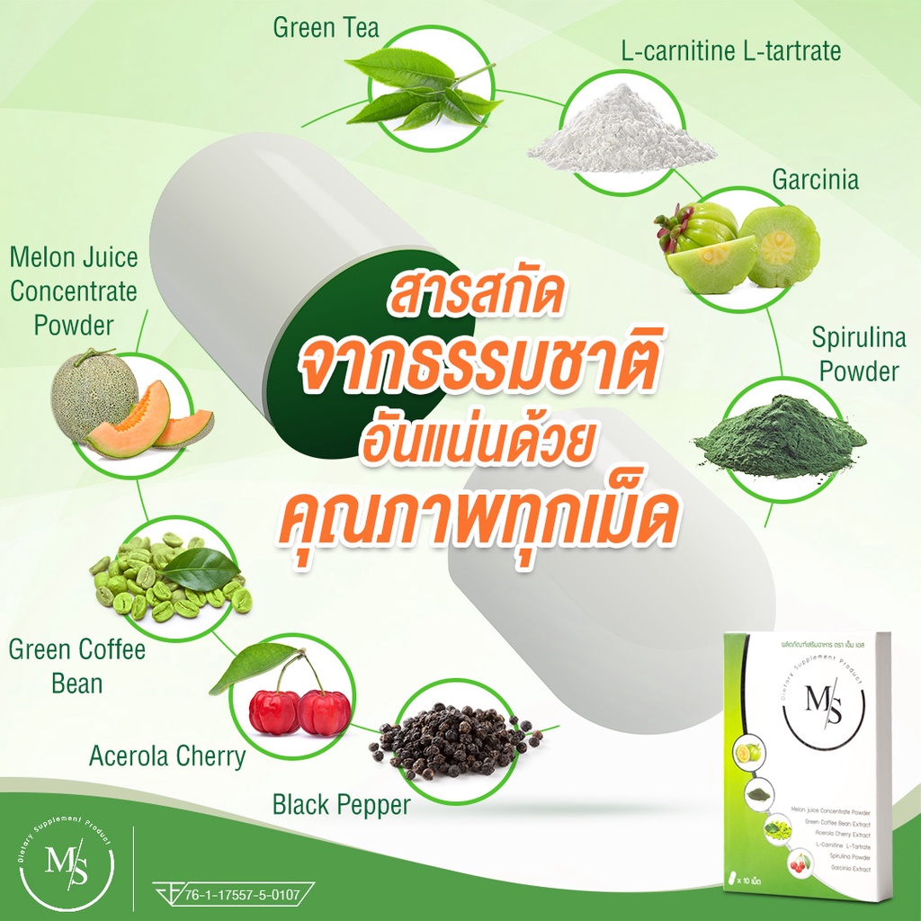 Ms อาหารเสริมดูแลรูปร่างของแท้ 100%  6 กล่อง (60 แคปซูล) - รูปที่ 3