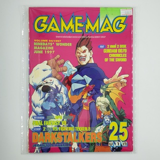 [SELL] นิตยสาร GAMEMAG Volume 94/1997 (00803)(TH)(BOOK)(USED) หนังสือทั่วไป วารสาร นิตยสาร มือสอง !!