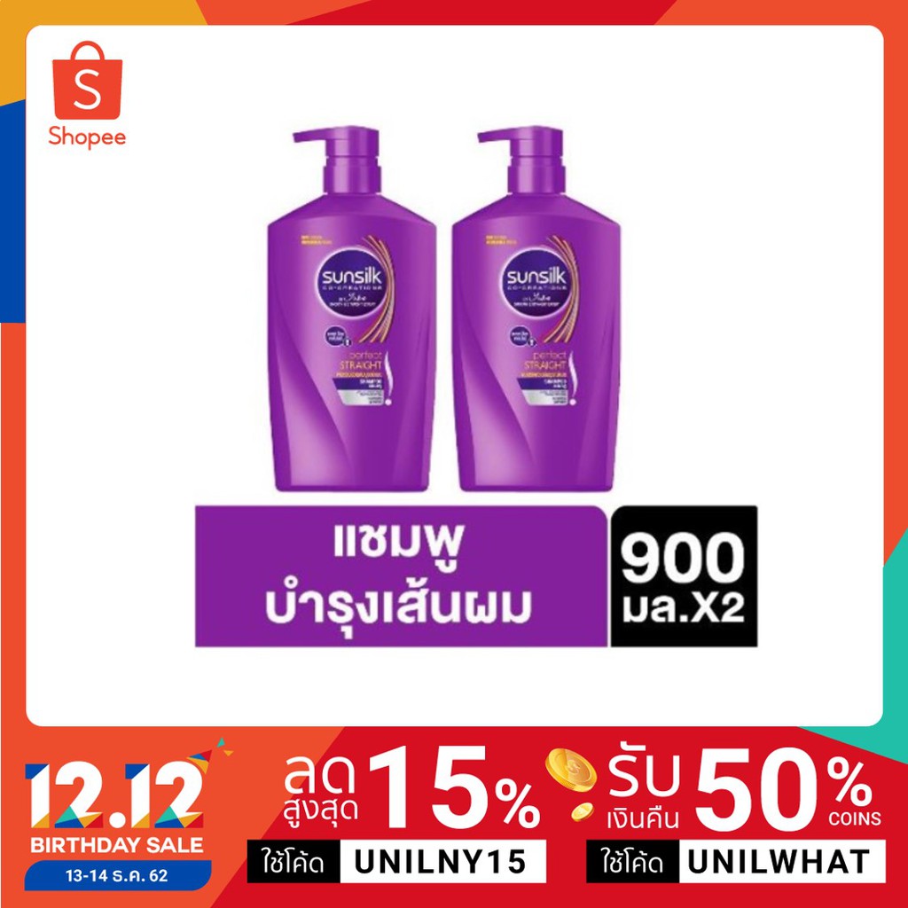 SUNSILK Shampoo Perfect Straight Purple 900ml (2 pcs), ซันซิล แชมพู เพอร์เฟค เสตรท สีม่วง 900มล (2 ข