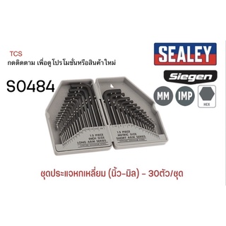 (S0484)ชุดประแจหกเหลี่ยม (นิ้ว-มิล) - 30ตัว/ชุด SEALEY (Made in UK)