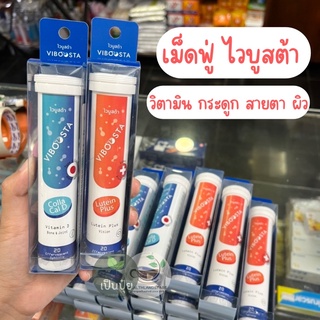 Viboosta ไวบูสต้า วิตามินเม็ดฟู่ วิตามิน เสริมภูมิต้านทาน บำรุงผิว