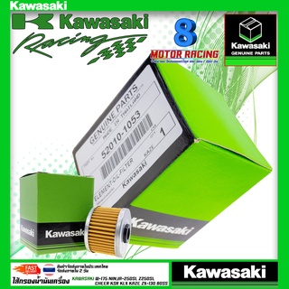 กรองน้ำมันเครื่อง 52010-1053 KAWASAKI สำหรับ Cheer, Kaze, KSR, KLX125-150, Boss, D-Tracker