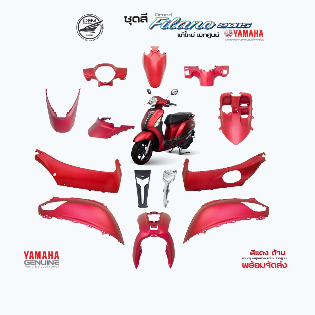 #ชุดสีGrandFilano #สีแดงด้าน #Yamahaแท้ #มีสต๊อค #จัดส่งทันที