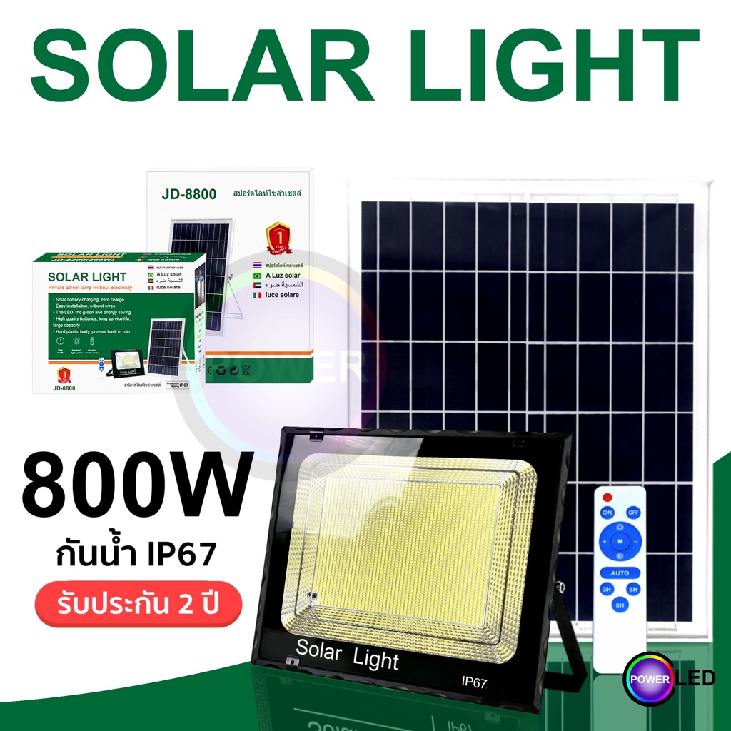 JD รุ่นใหม่ ไฟโซล่า 800w ไฟถนนโซล่าเซลล์ solar cell ไฟโซล่าและแผงโซล่า Solar Light LED ไฟโซล่าเซลล์ 