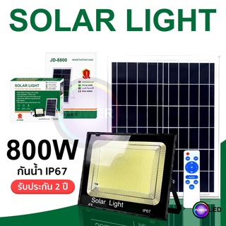 JD รุ่นใหม่ ไฟโซล่า 800w ไฟถนนโซล่าเซลล์ solar cell ไฟโซล่าและแผงโซล่า Solar Light LED ไฟโซล่าเซลล์ มีรับประกัน