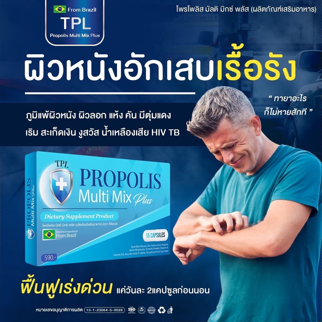 🔥ส่งด่วน กทม🔥 tpl propolis ทีพีแอล โพรโพลิส วิตามินภูมิแพ้ เสริมภูมิคุ้มกัน สะเก็ดเงิน ผื่นคัน
