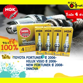 หัวเทียน NGK G-Power "LFR6CGP" ใช้กับ Toyota Fortuner ปี 2006- , Hilux Vigo , Innova  📌(ราคาต่อหัว)