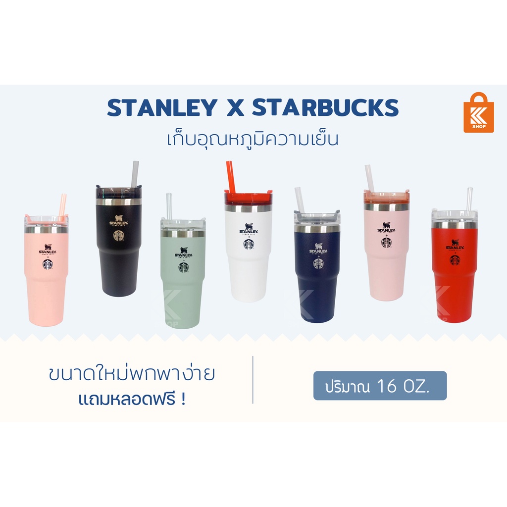 แก้ว Stanley + Starbucks new collection ขนาด 16 Oz แถมหลอด พร้อมกล่อง พร้อมส่ง